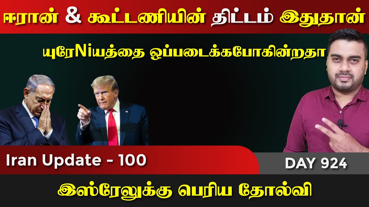 ஈராrன், ஹaமாஸ் & எதிர்rப்பு அச்சுக்களின் திட்டம் இதுதான் | IU - 100 | Inside