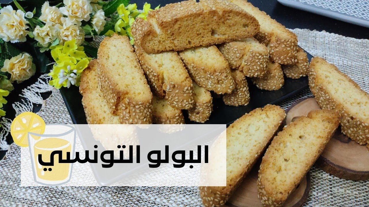 biscuits bolo 🇹🇳 بسكوي البولو التونسي بطريقتين 🥰 طري ومقرمش 🥰