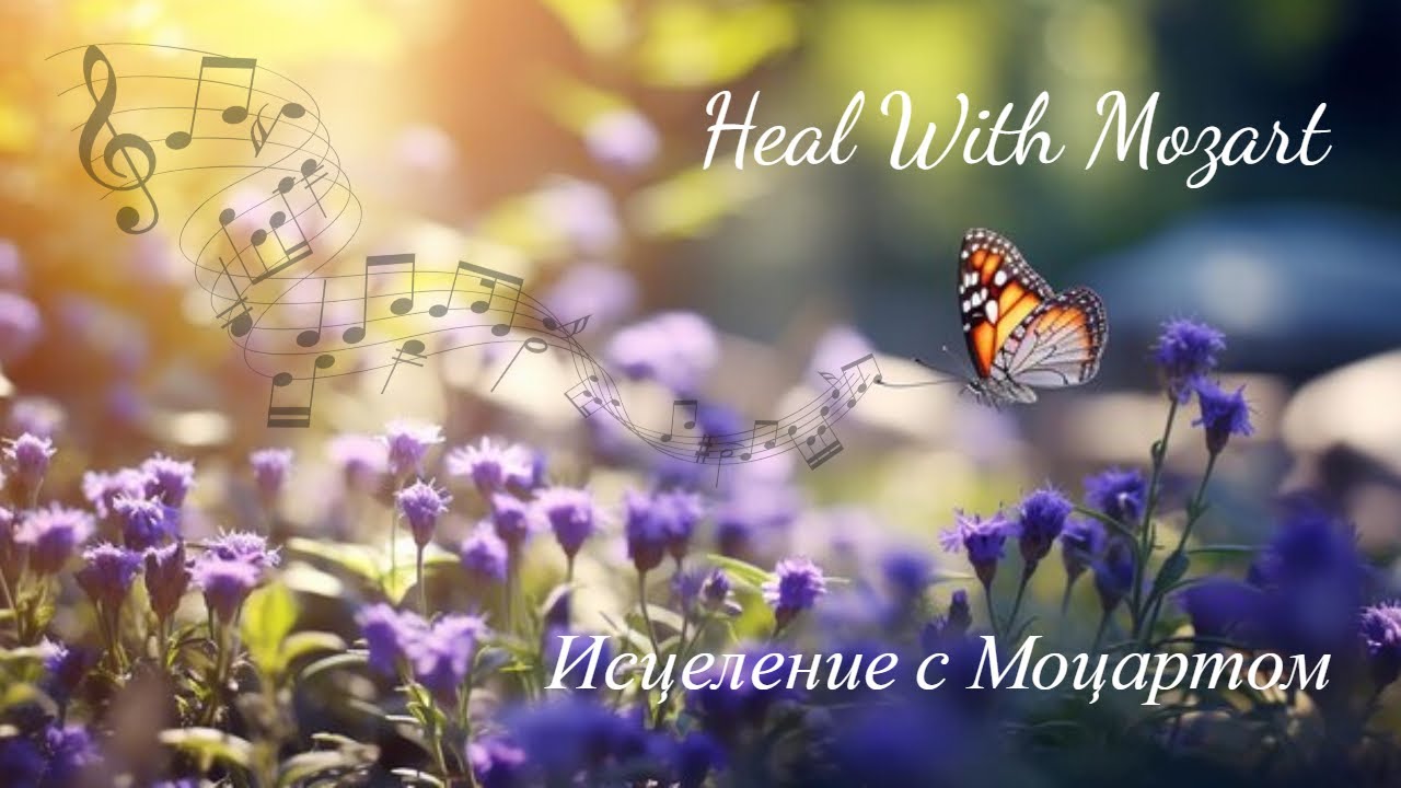 Heal With Mozart I Исцеление с Моцартом 🌿 #healingpiano