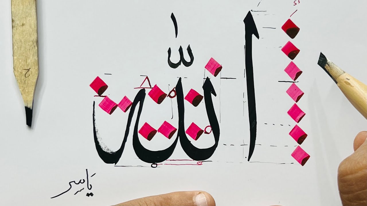 How to Write Allah in Arabic Calligraphy | Paintastic Valley