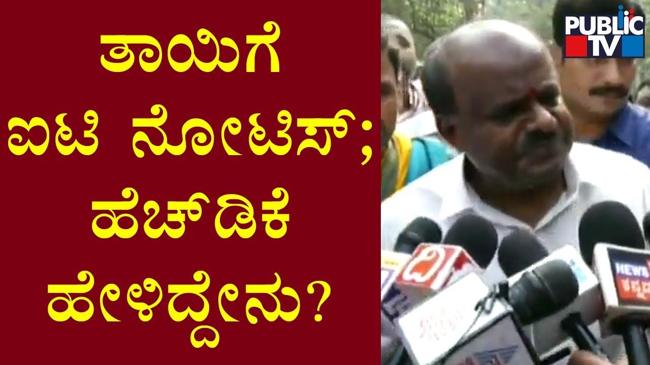 HD Kumaraswamy Reacts On Notice Issued From IT Officials To His Mother  Chennamma