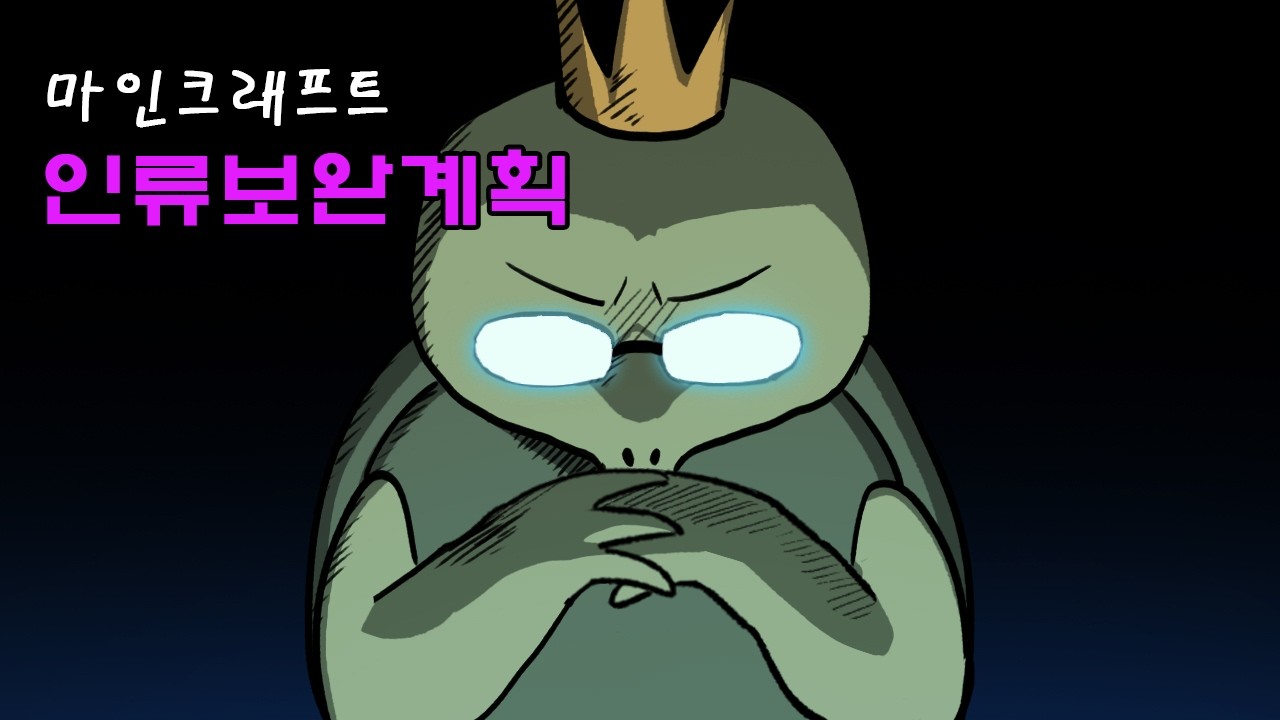 마크 서바이벌 2화