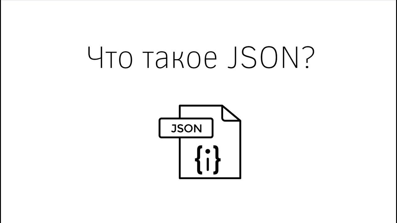 What is JSON?
