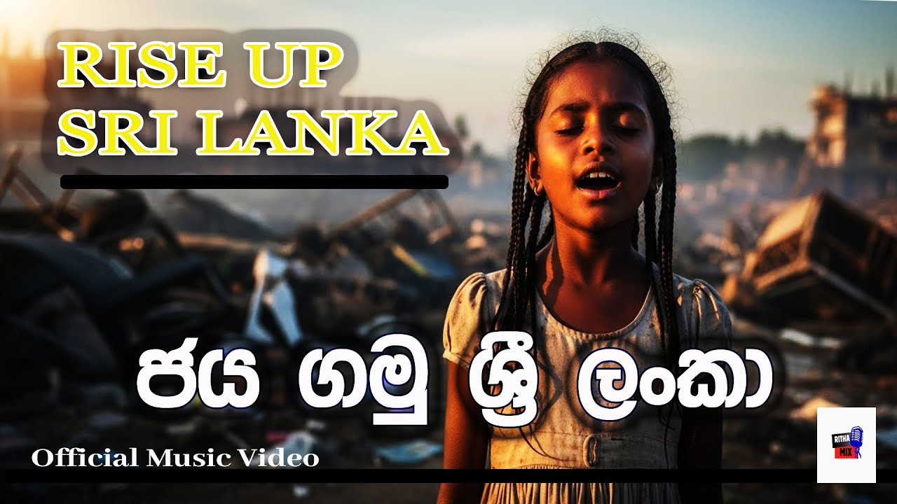 නැගිටිමු ශ්‍රී ලංකා | Rise up Sri Lanka | official Music Video#riseupsrilanka