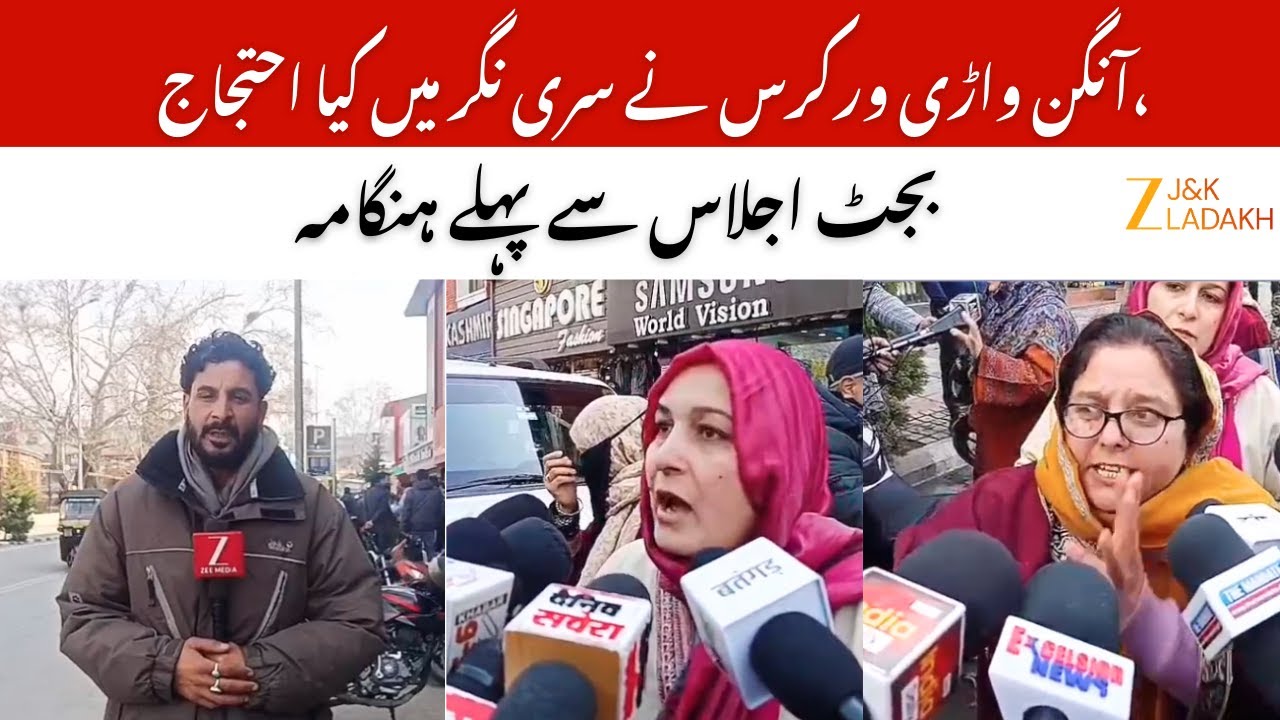JK News : Anganwadi Workers Protest in Srinagar, Demand Pending Benefits & Equal Honorarium
