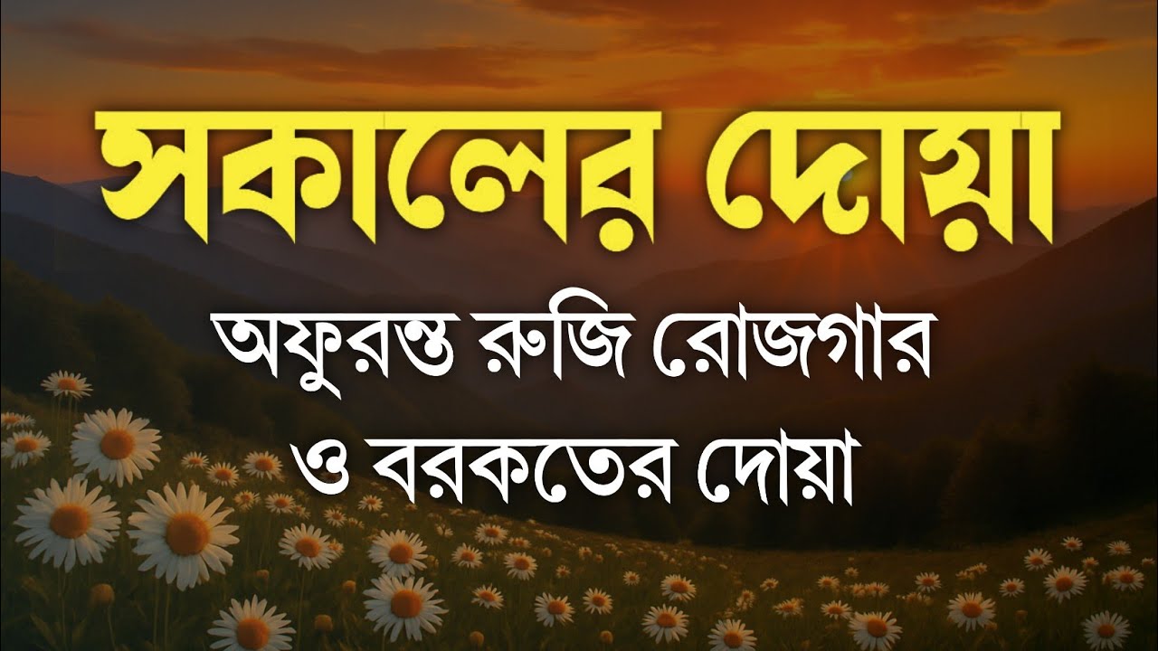Spiritual Morning Start | Soothing Duas to Attract Allah’s Blessings