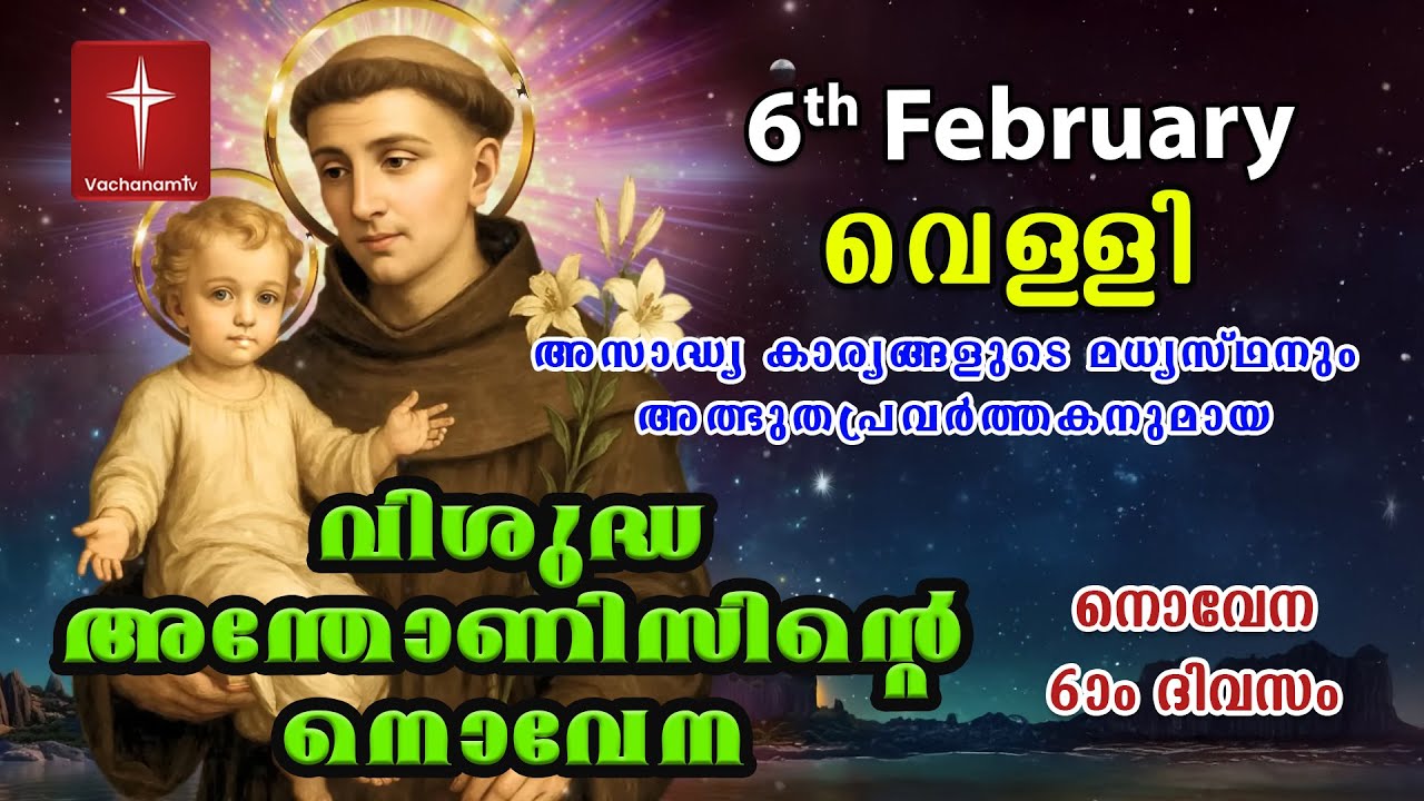 6th February വിശുദ്ധ അന്തോണീസ് നൊവേന | Day 6 St Antony's Novena VachanamTV Live Prayer #stantony