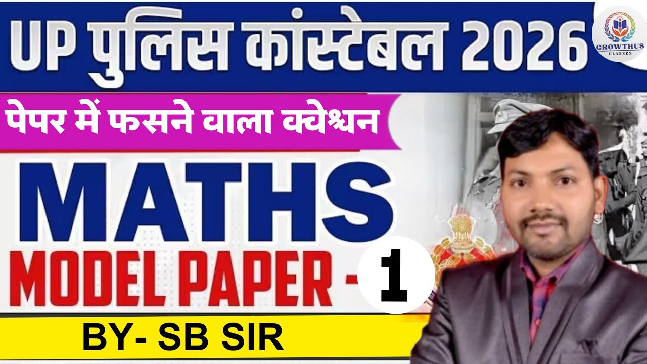 Maths Practice Set | By SB Sir | Most Important Questions | Exam Special