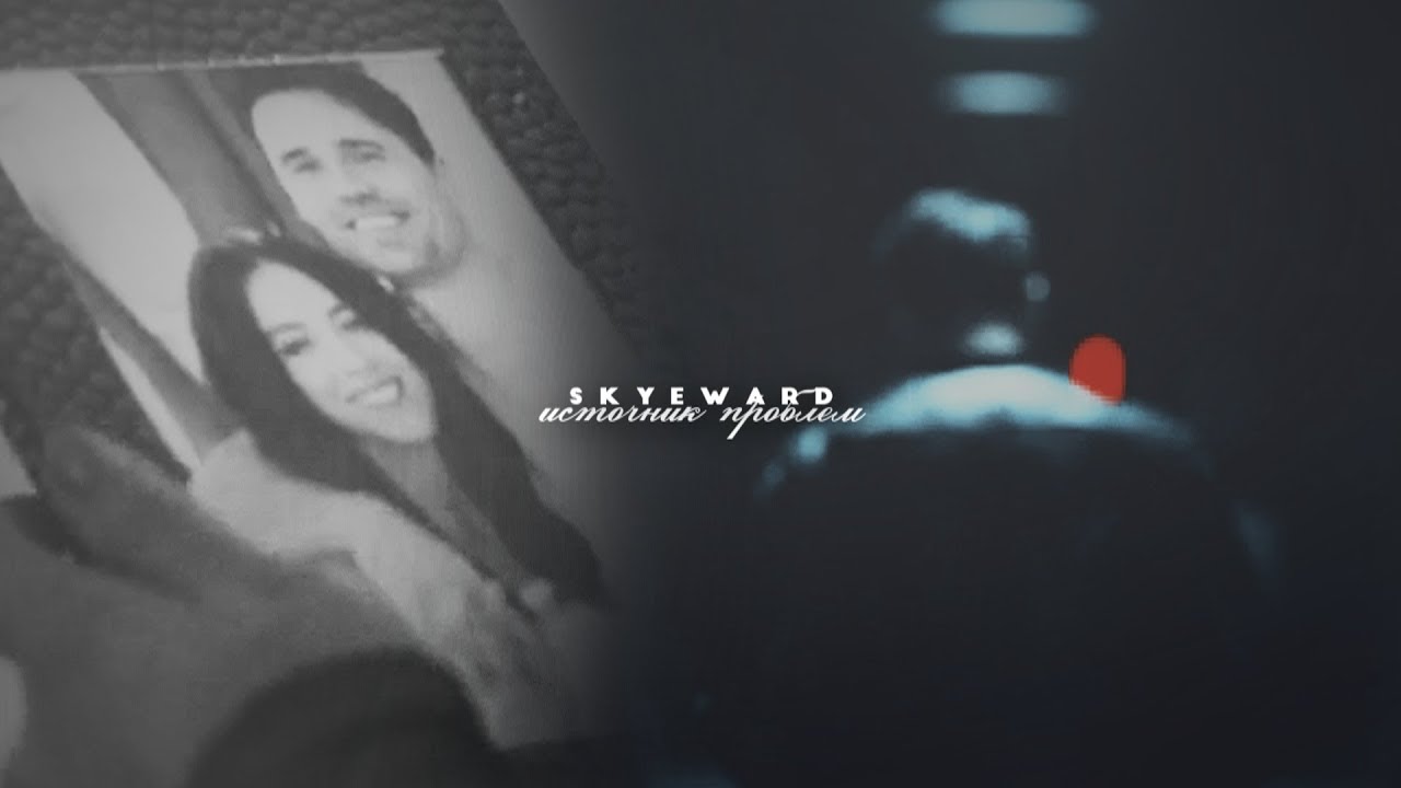 skyeward [источник проблем]