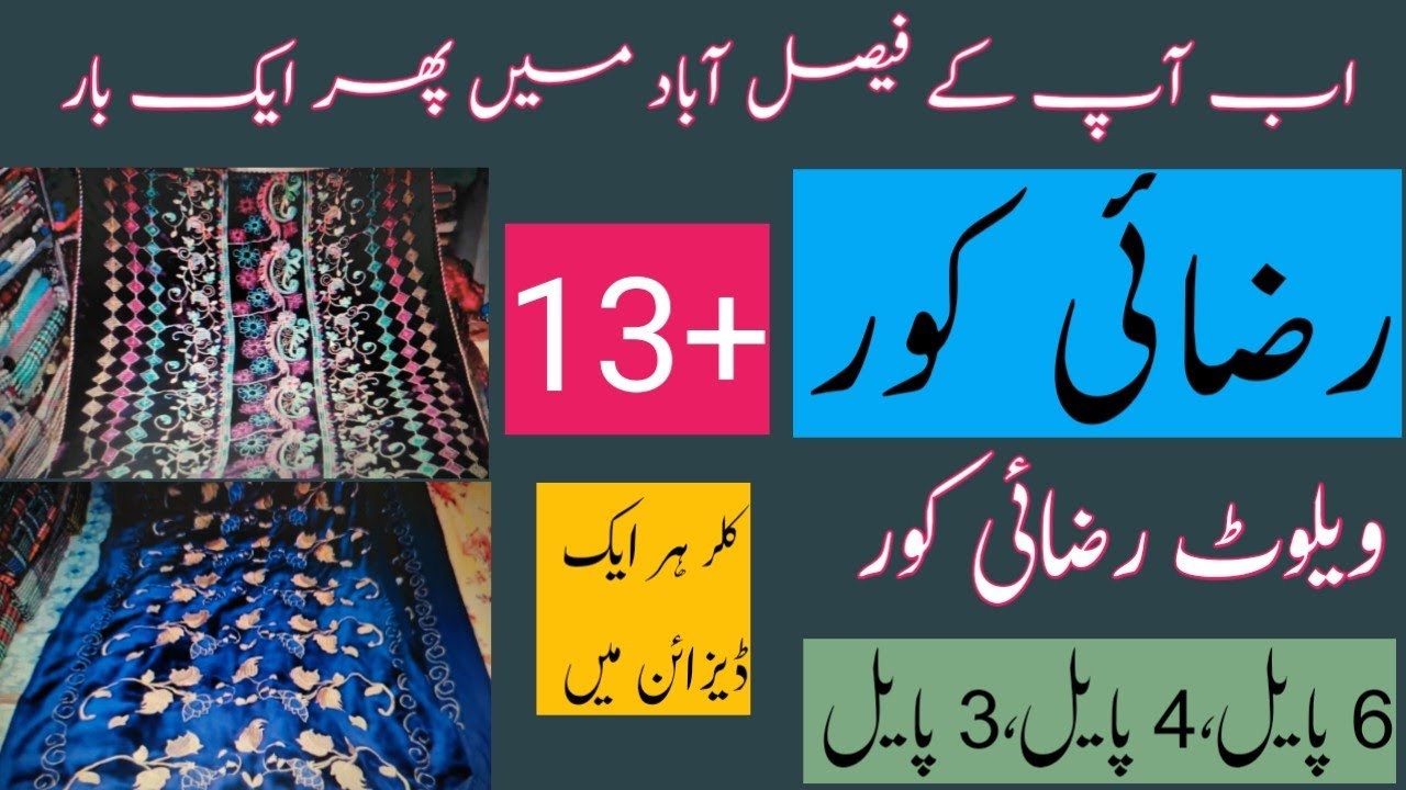 Razi Cover wholesale prices in Faisalabad (6 Pile  Velvet, 4 Pile Print Velvet, 3 Pile Velvet)