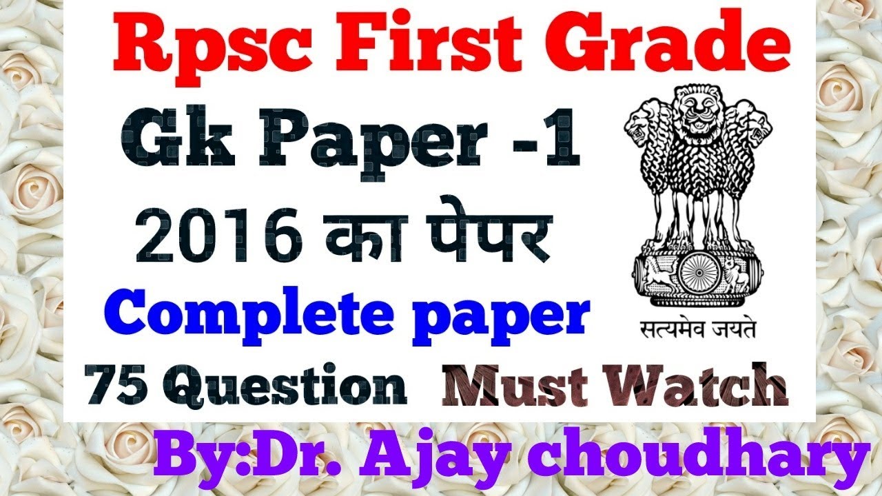 Rpsc 1st Grade GK Paper-2016(Complete Overview)