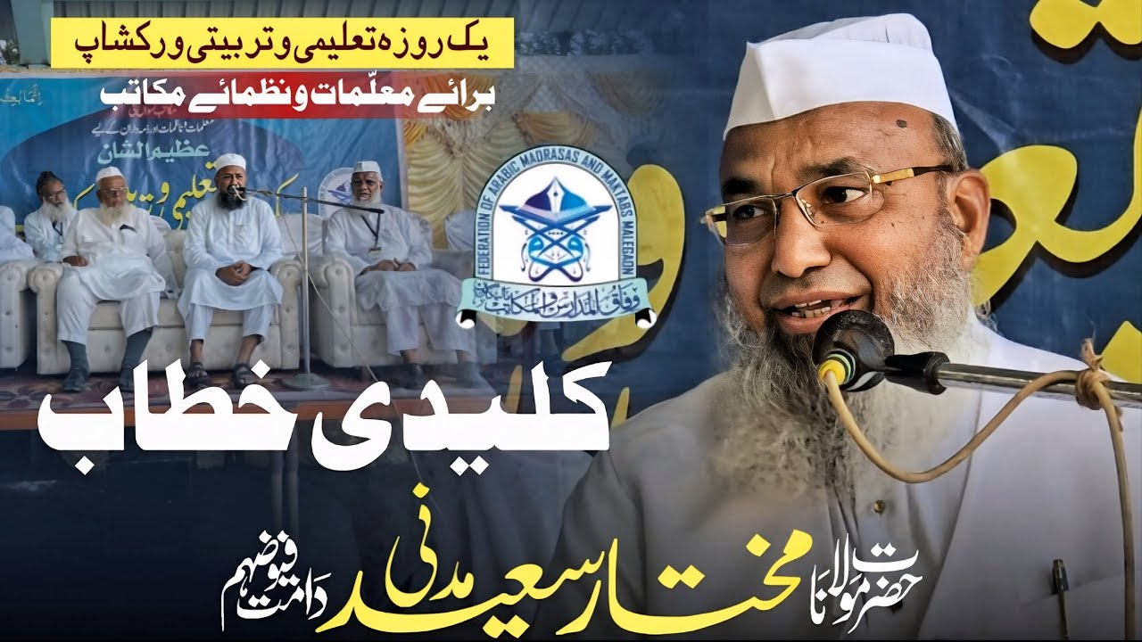 Kaleedi Khitab Hazrat Maulana Mukhtar Saeed Madani SB DB