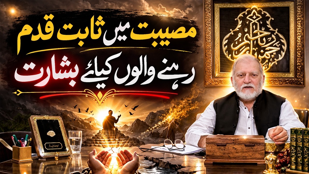 When You Stay Firm in Trials — Allah’s Promise | Harf e Raaz Ramadan Special Series 2026 Epi #02