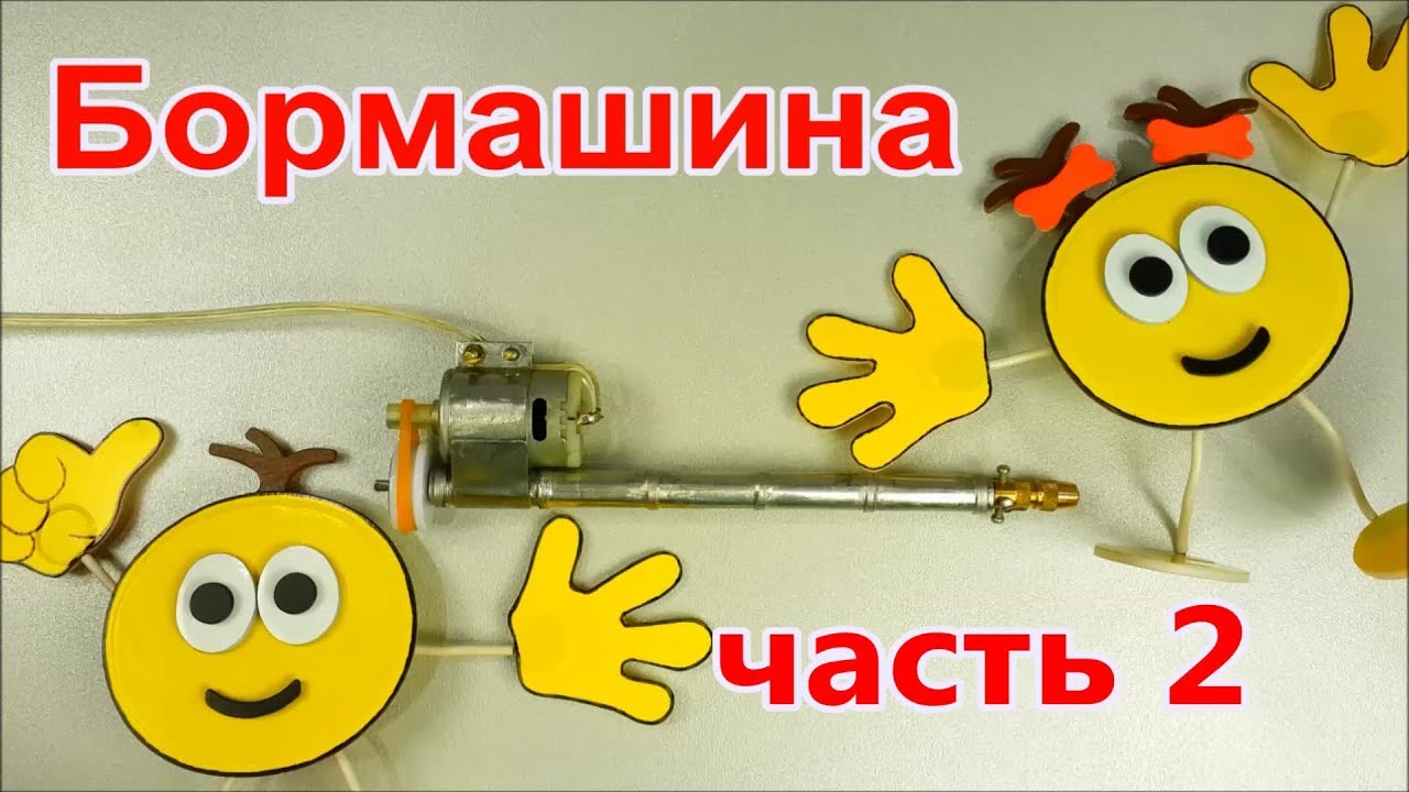 Как сделать бормашину часть2