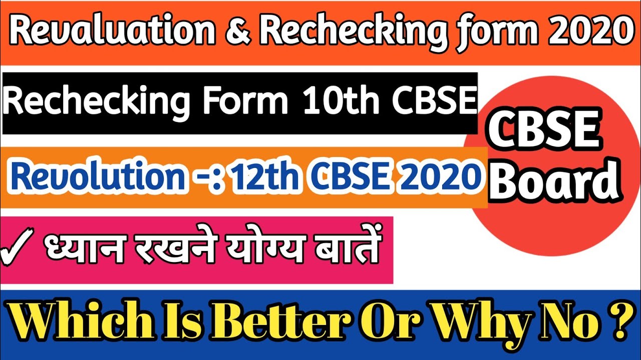 Revaluation & Rechecking Form 2020 || 10th CBSE Students || Complete Information ||
