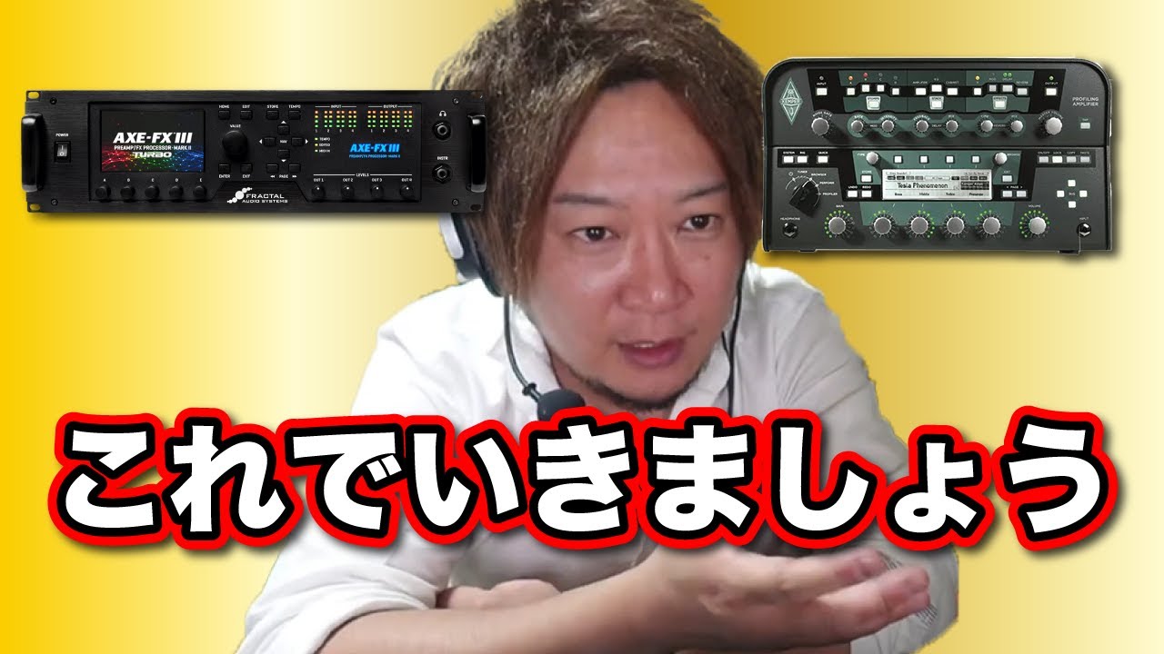 AXE or Kemper論争に終止符を打ちます