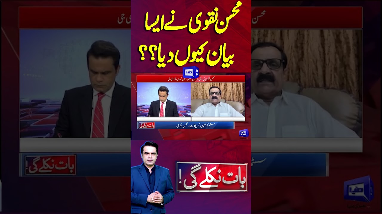 Mohsin Naqvi's Bold Statement Sparks Political Storm!