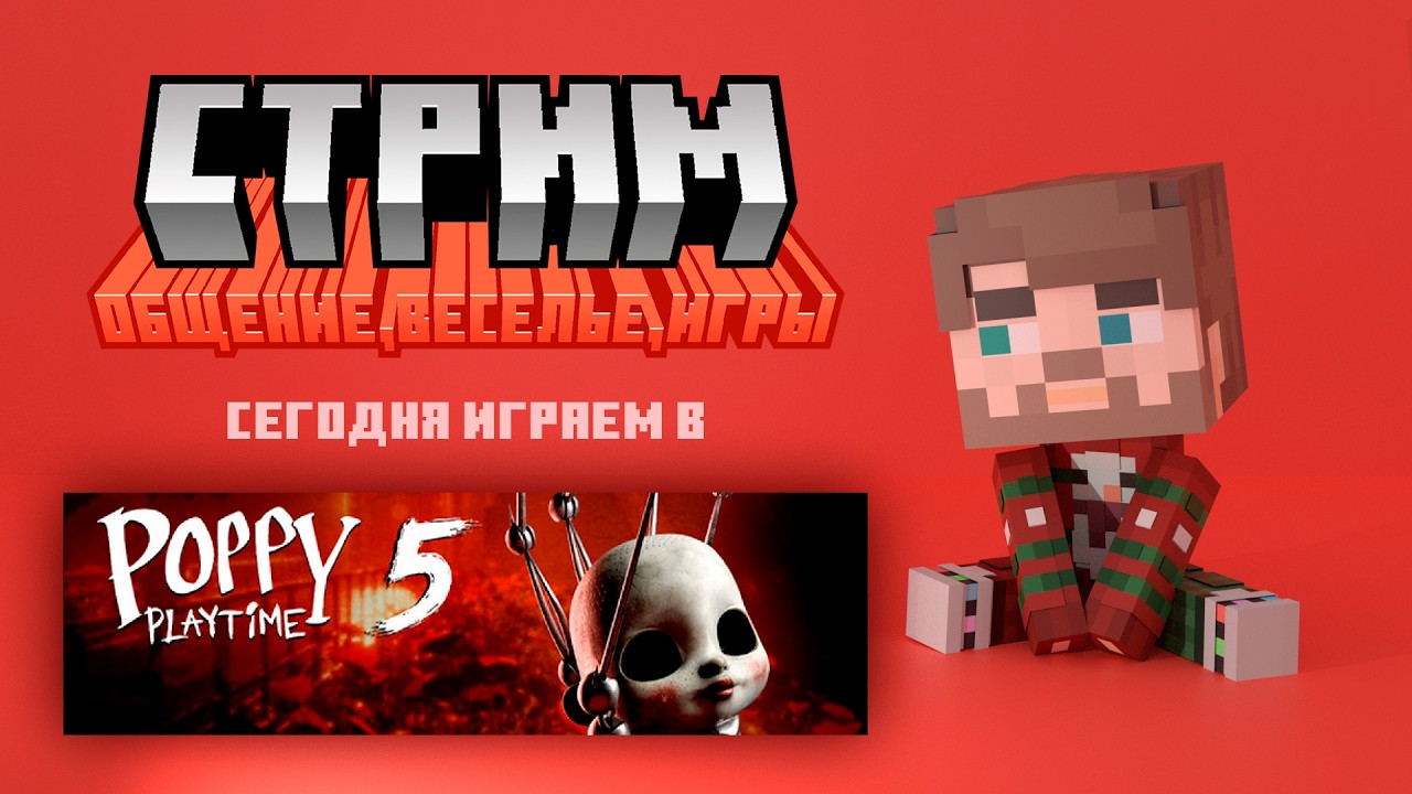 Погружаемся в чрево заброшенной плюшевой фабрики в Poppy Playtime - Chapter 5 🫴 [1]