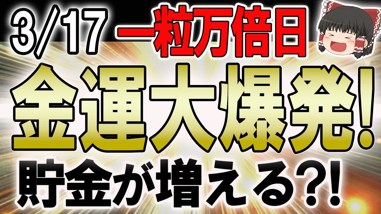 【金運】一粒万倍日と寅の日！今日やるとお金が増えること！  #今日の運勢 #開運 #暦