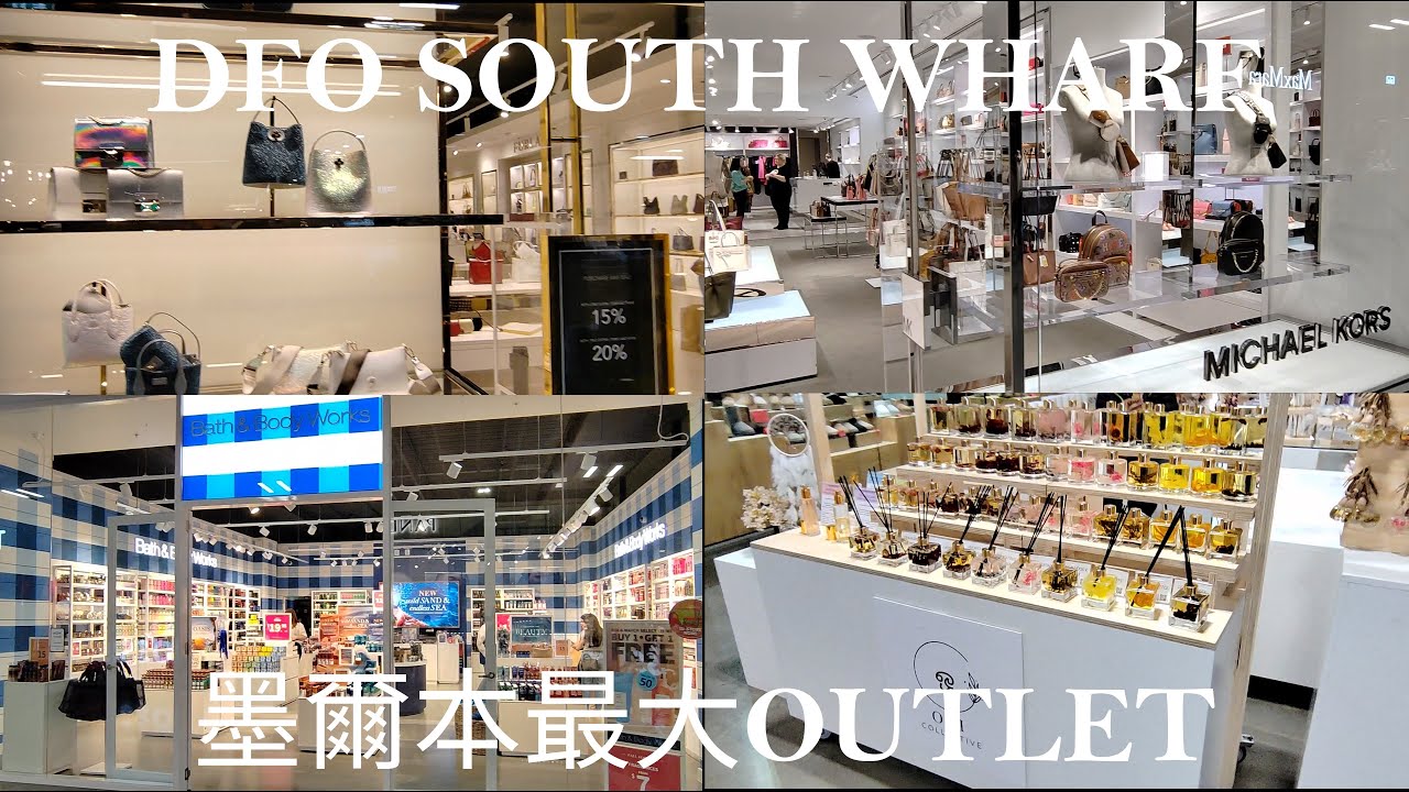 DFO South Wharf | 南船塢奧特萊斯OUTLET 2023|全墨爾本最大OUTLET|メルボルン最大のアウトレット |Cửa hàng lớn nhất ở Melbourne 2023