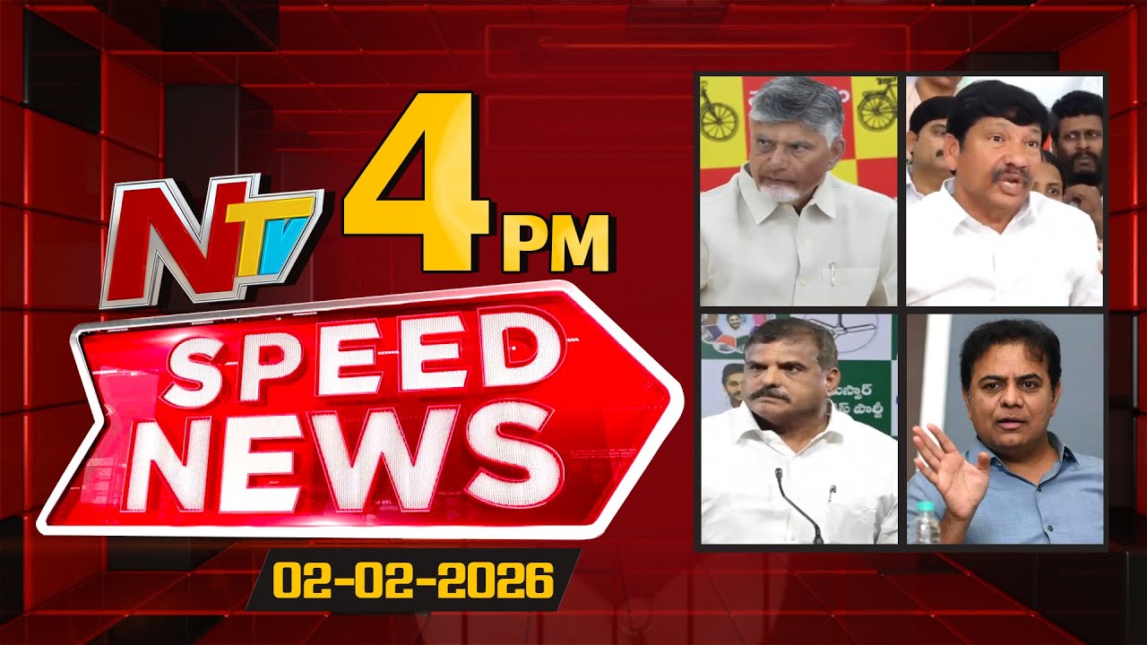 Speed News | 4 PM News Headlines | 02-02-2026 | NTV Telugu