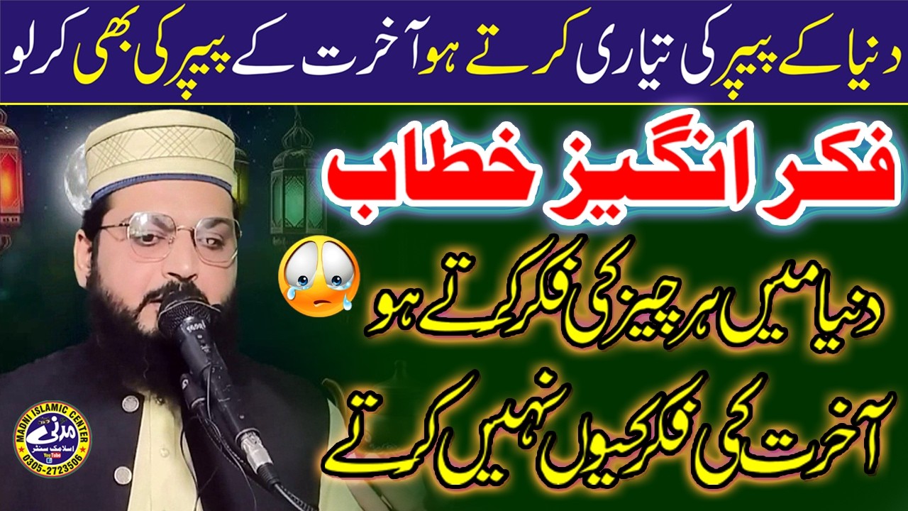 Safr-e-Akhrat | Important Speech by Molana Qari Abrar Salfi Sahib | Madni Islamic Center