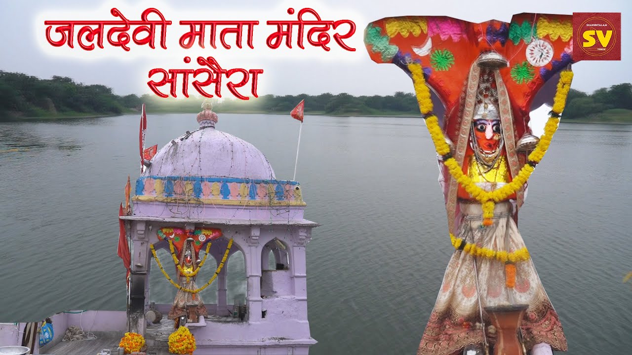 Jal Devi Mata Temple | Jal Devi Sasera Village | Rajsamand | Rajasthan | HD Video