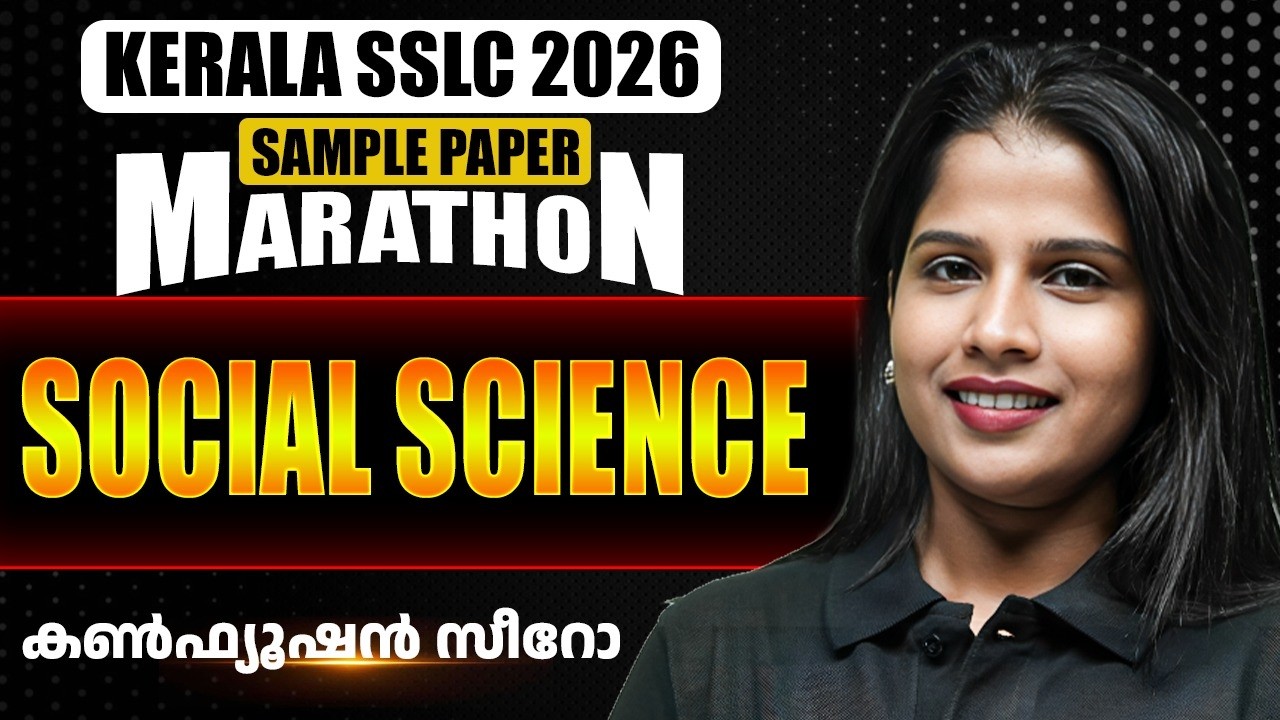 SSLC Social Science | Sample Paper Marathon | PW Kerala
