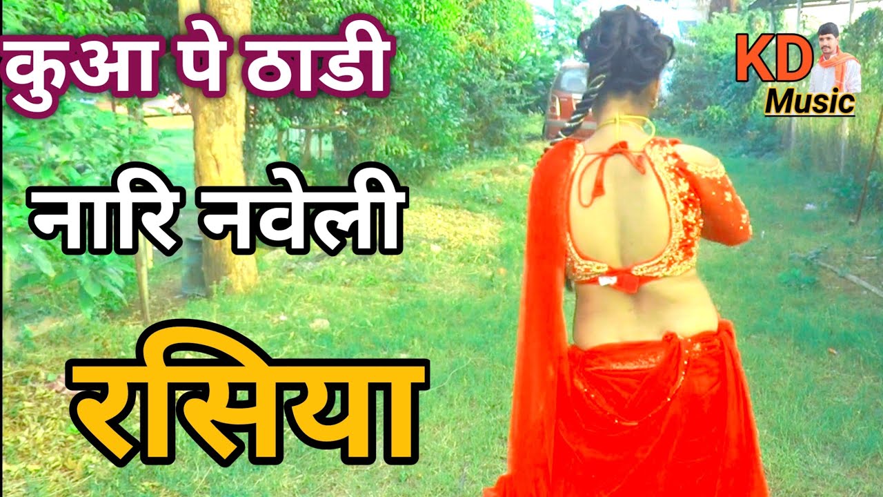 कुआं पे ठाडी नारि नवेली | Singer Neeraj Gurjar | Rasiya 2021| Karah Dham Music