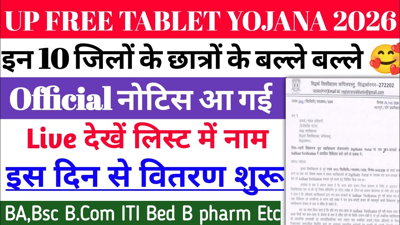 UP Free Tablet and Smartphone Distribution Scheme 2026 🥳 | Free Tablet | Tablet Smartphone News T...