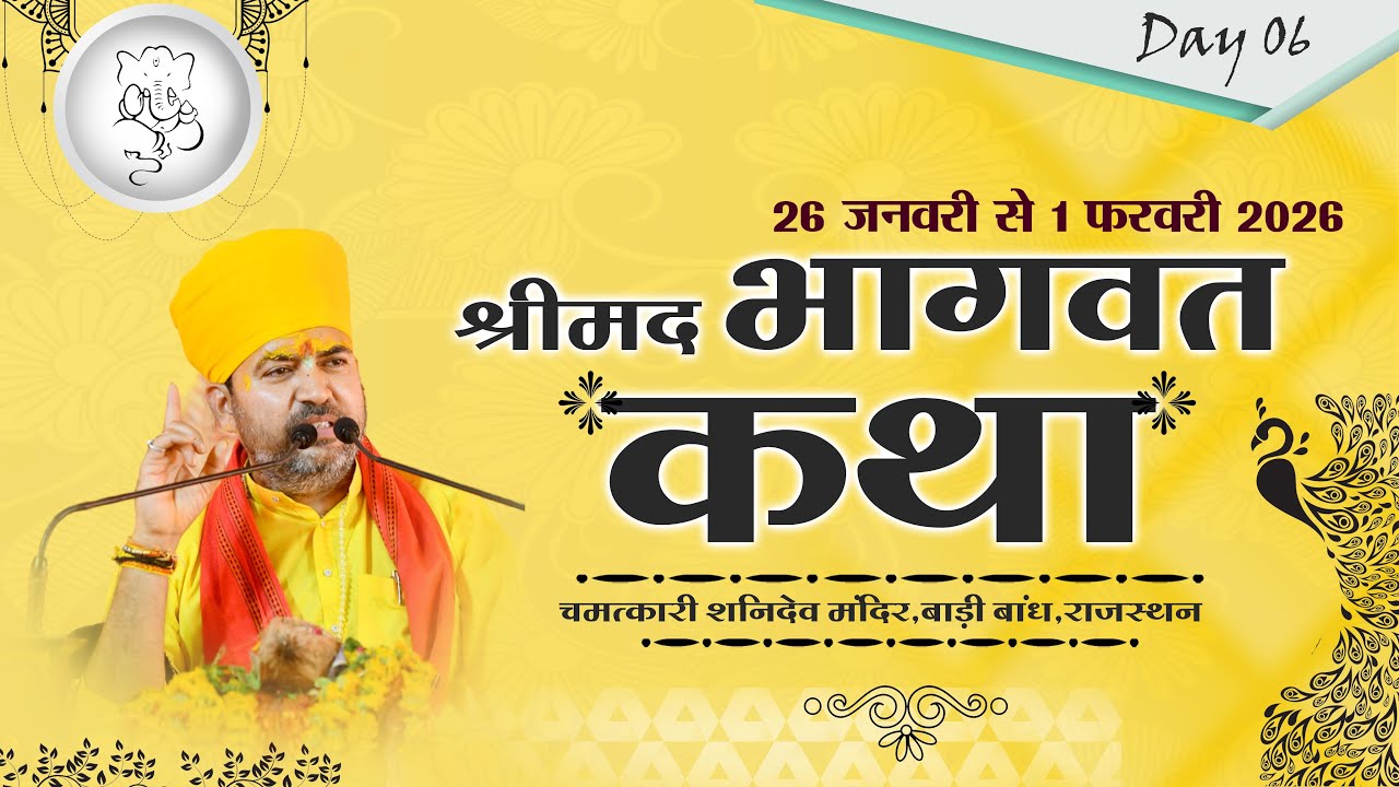 🔴Live - श्रीमद भागवत कथा ! पूज्य गुरुदेव श्री भीमाशंकर जी शास्त्री ! चमत्कारी शनिदेव मंदिर बाड़ी राज.