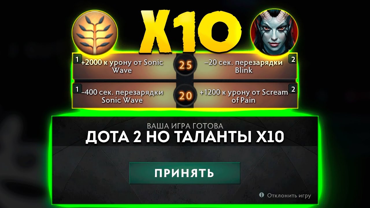 ДОТА 2 НО ТАЛАНТЫ ГЕРОЕВ Х10