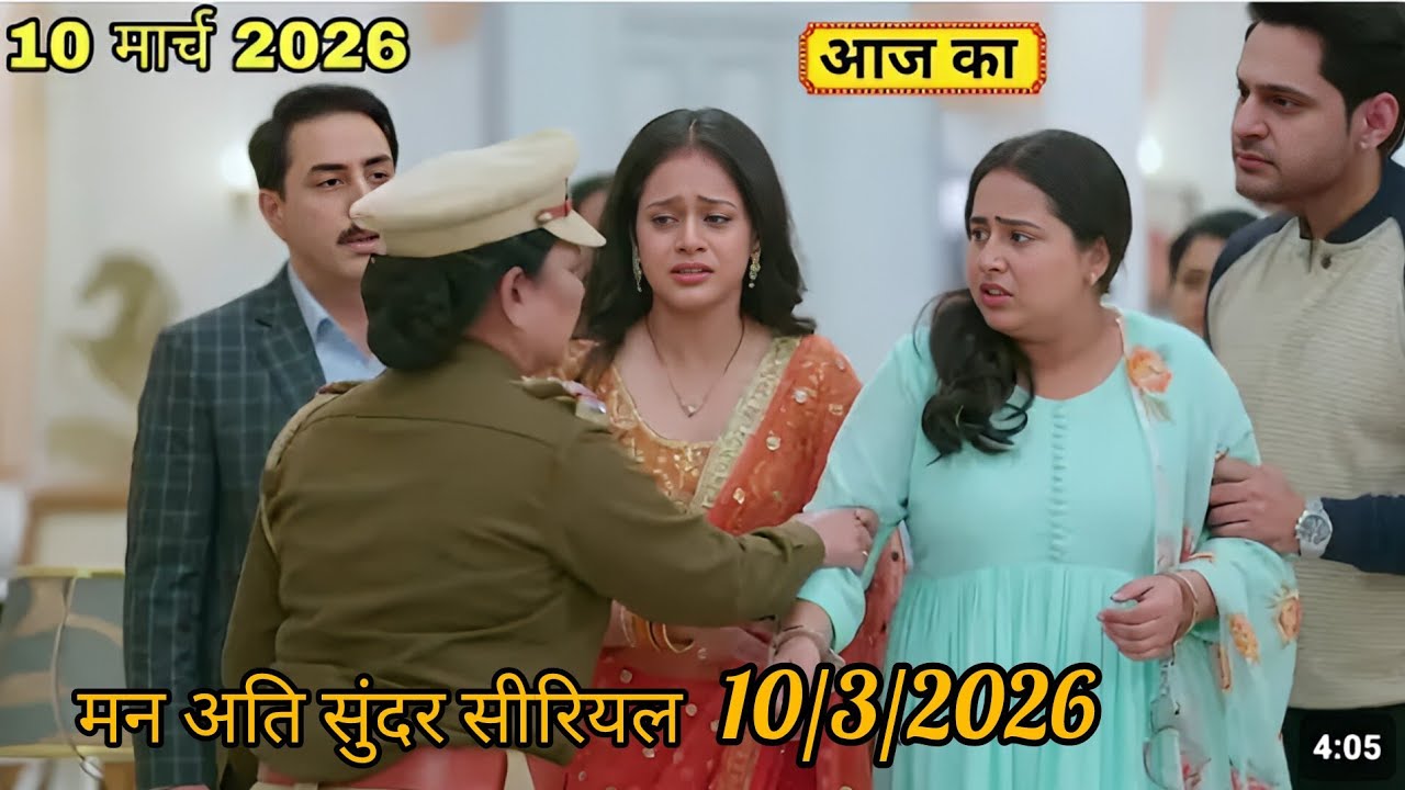  निहारिका के चाल से  फिर फसी राधेया an Aati sunder siriyal Aaj ka full Episode promo 10/3/2026