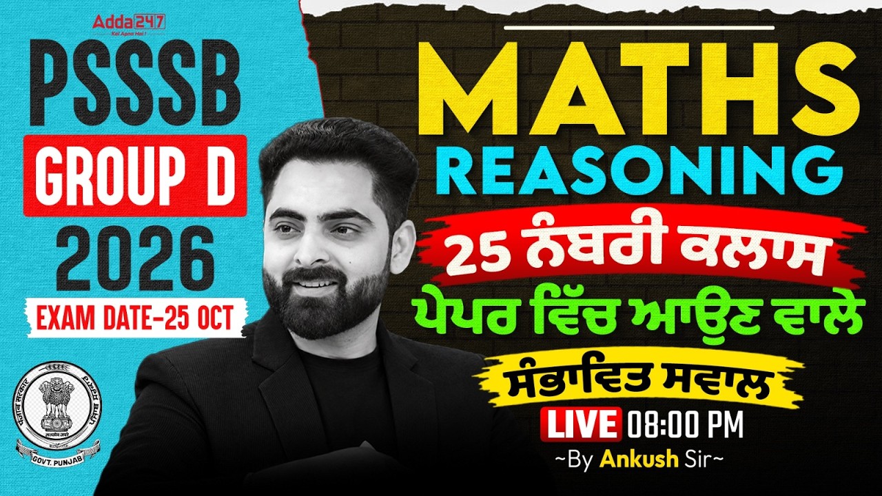 PSSSB Group D 2026 | Maths & Reasoning Guess Paper | PSSSB Group D Exam Preparation | By Ankush Sir