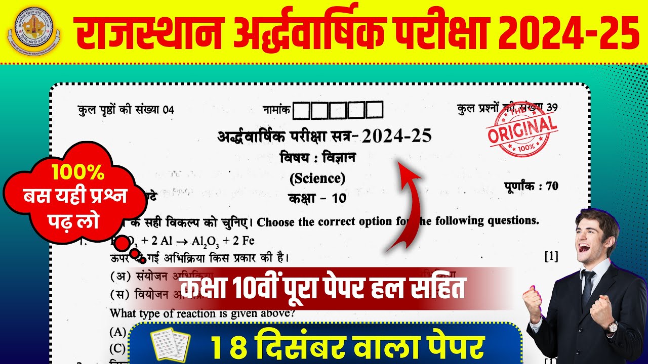 ⏩ RBSE CLASS 10TH SCIENCE HALF YEARLY PAPER  ✅ विज्ञान अर्द्धवार्षिक पेपर 2024-25 💯