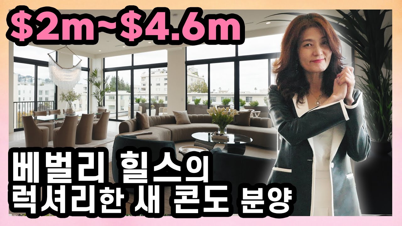 미국, Beverly Hills | 새 럭셔리 콘도 분양 | 피트니스 센터 | 24시간 시큐리티 컨시어지 서비스 |  루프탑 테라스라운지 | 가든 야외 | 고급 주방| BBQ 그릴
