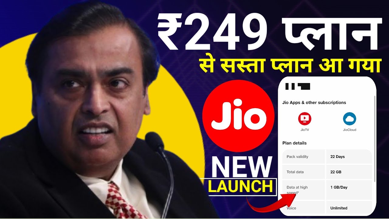 Jio Ka Sabse Sasta Plan | Jio Cheapest Plan 2025 | Jio ₹209 Plan | Jio ₹249 Plan | Jio Plan 2025 