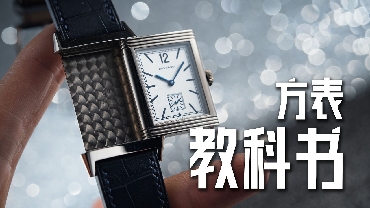 Reversos 方表们最严厉的父亲!