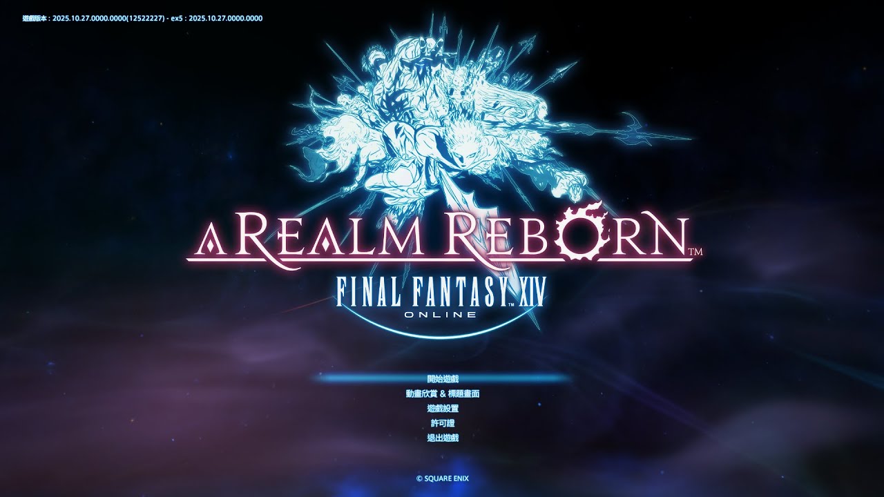 FF14 繁中版 | #20 光之過年還在2.X跑腿戰士