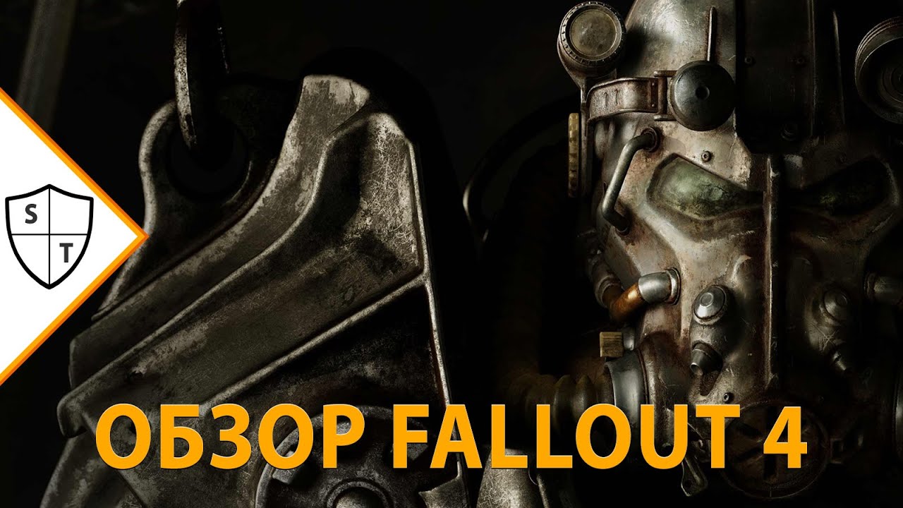 Обзор Fallout 4