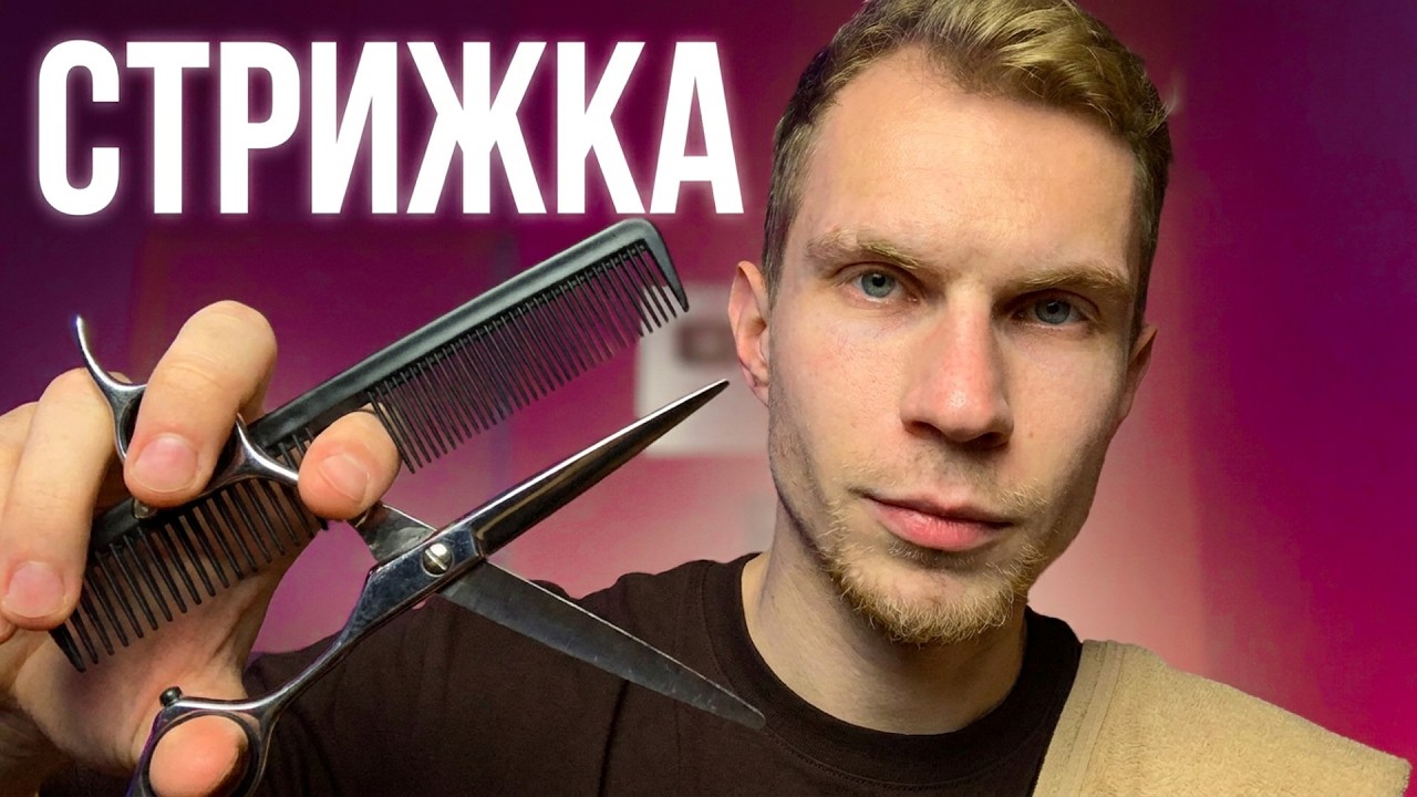 АСМР Барбер ✄ Подстригу тебя перед сном