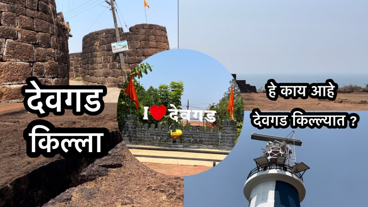 Devgad Fort || Devgad Killa || Devgad Lighthouse || Devgad Tourism @passion2explore