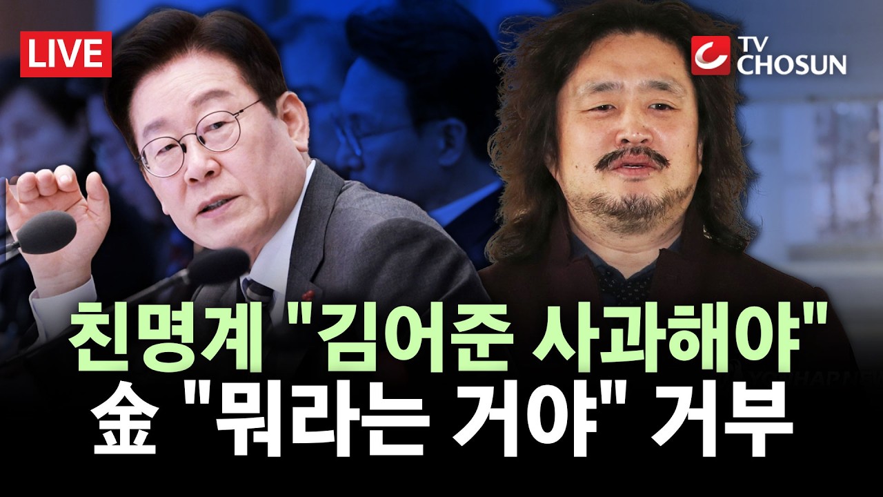 [🔴 무조건 간다 LIVE] 與, 김어준 비판 '선긋기'···김어준 