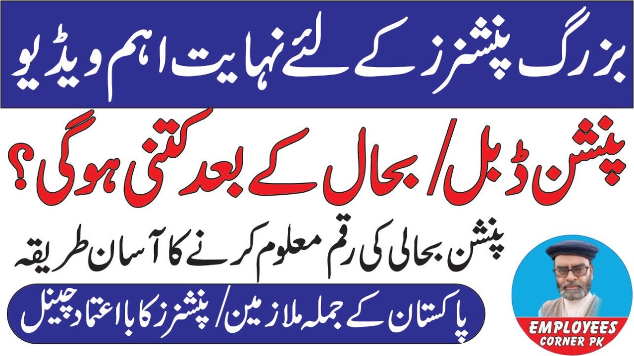 How to Calculate Pesion After Restoration of Pension | Employees Corner PK