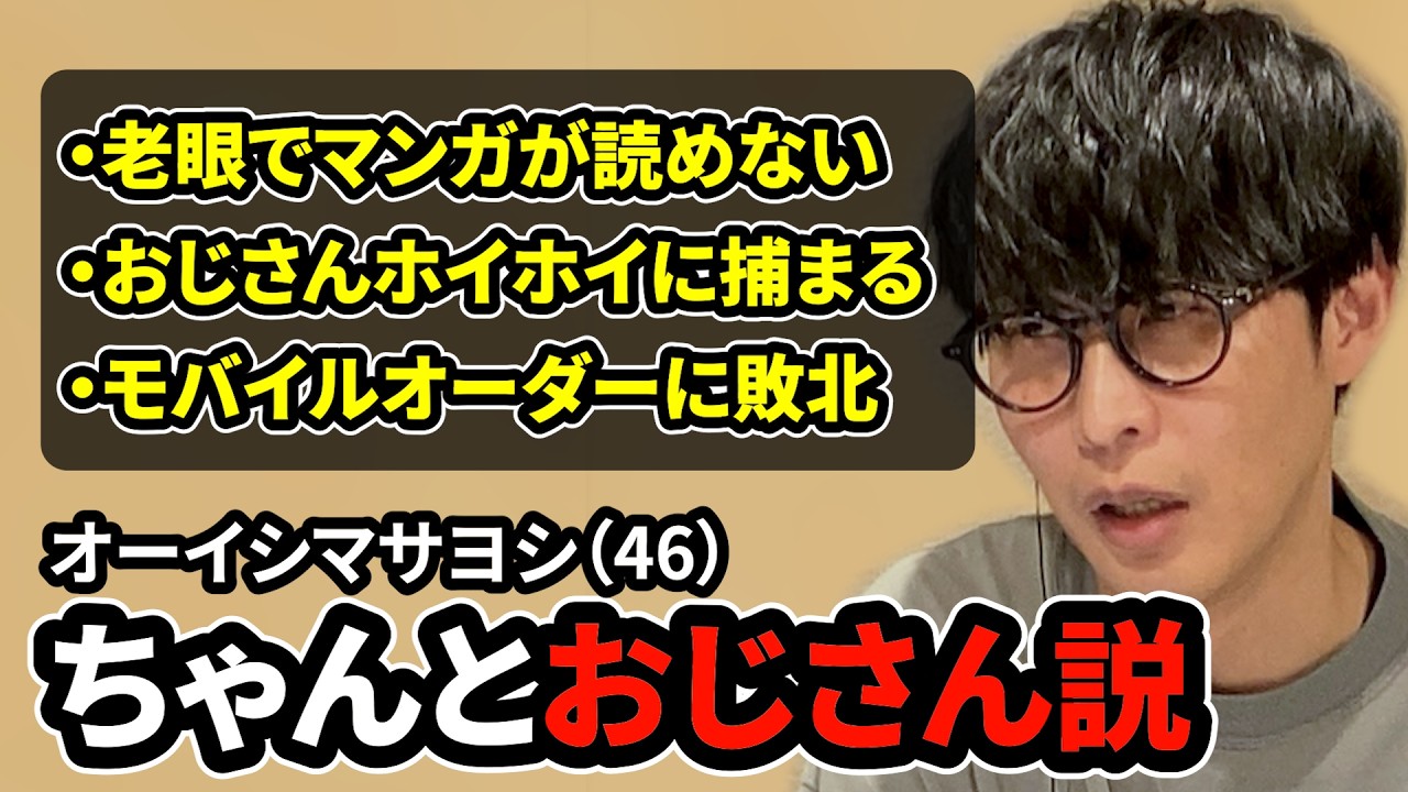 オーイシマサヨシの愛すべきギャップ┃見た目は20代、中身は40代おじさん？【まとめ①】～ オーイシマサヨシのMBSヤングタウン切り抜き