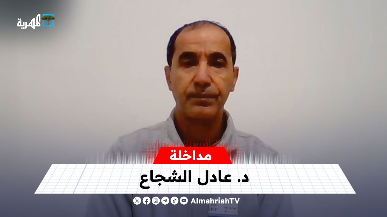 د. عادل الشجاع: أبوظبي قد تستخدم ورقة الإرهـ،ـ،ـاب لعرقلة الحكومة