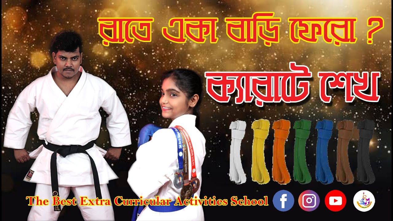 ক্যারাটে ক্লাসে যা যা করানো হয় ।। Karate class for kids ।। Karate Bangla