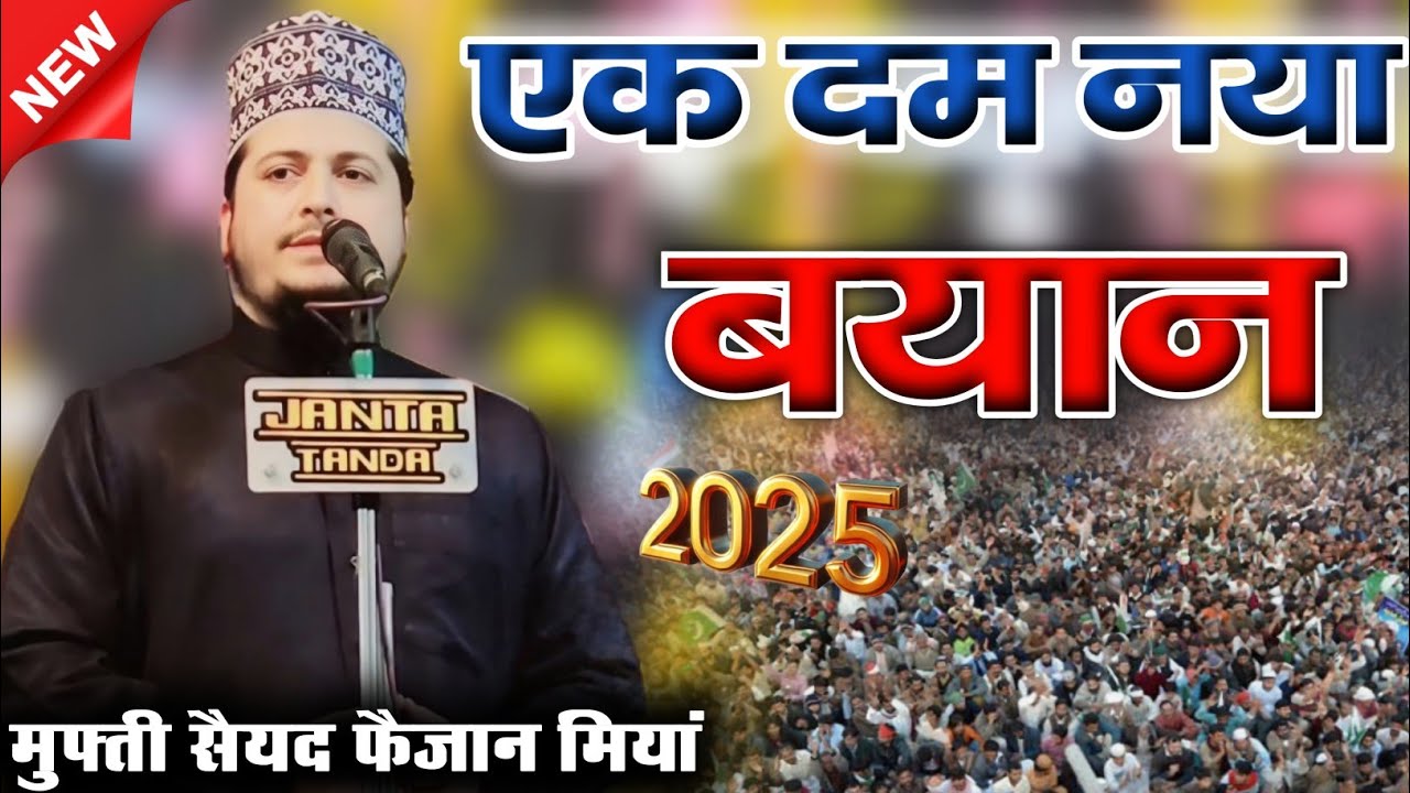 Sayyed Faizan Miya Rampur || New Bayan 2025 Full HD  एक दम नया बयान / ✓