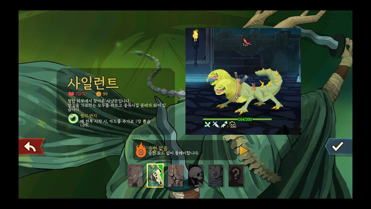 절여진실험체(Poison) - 슬레이 더 스파이어 2(Slay the Spire 2) - 사일런트(Silent) 2승천(A2) - 2026.03.12