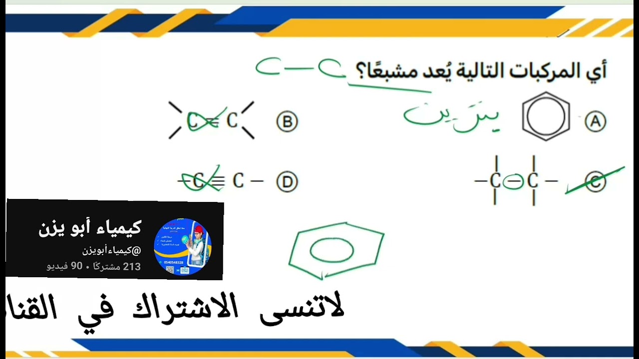 أسهل طريقة لفهم العضوية الالكانات